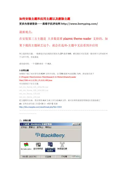 [教程]如何安装主题和应用主题以及删除主题[图文详解]