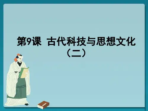 九年级历史上册第9课课件