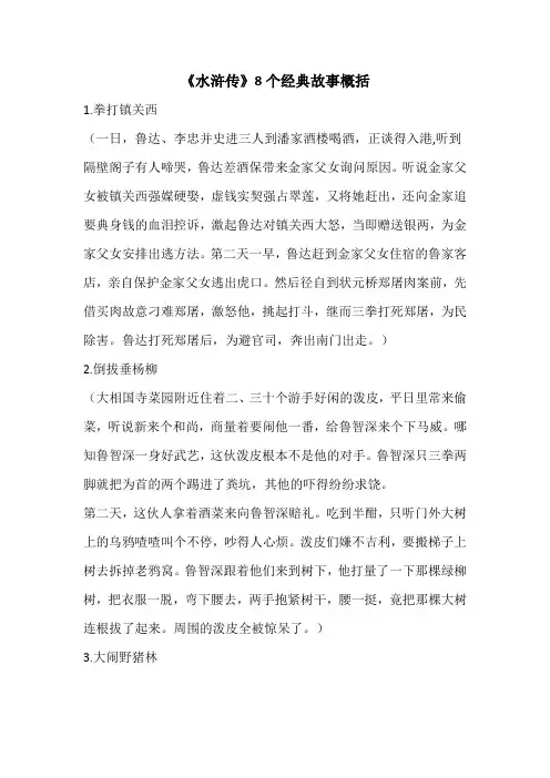 水浒传经典故事
