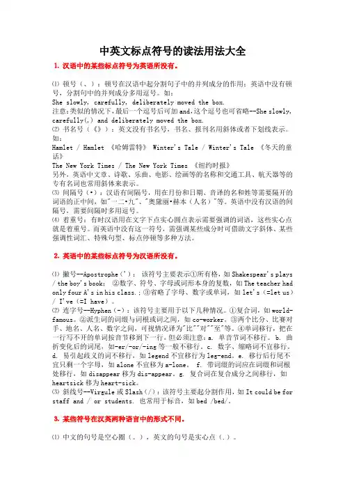 英语标点符号大全1
