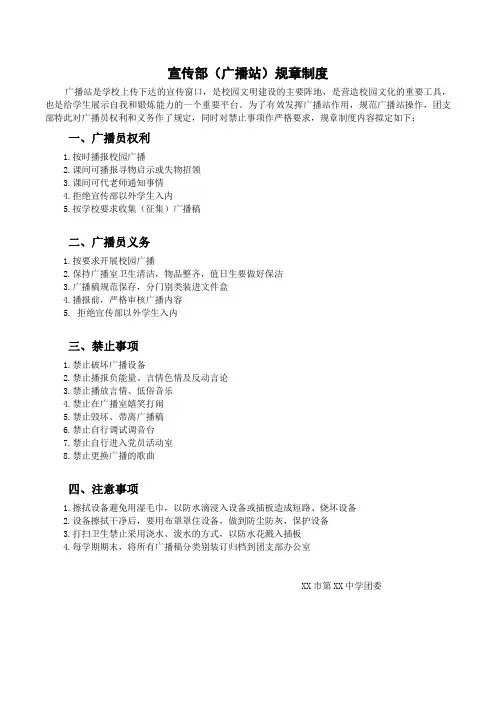 学校广播站规章制度