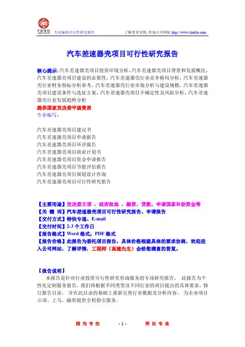 汽车差速器壳项目可行性研究报告