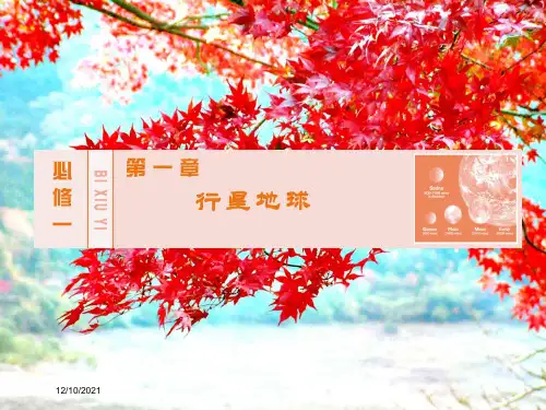 高考地理大一轮复习 第一章 第1讲 地球和地球仪课件