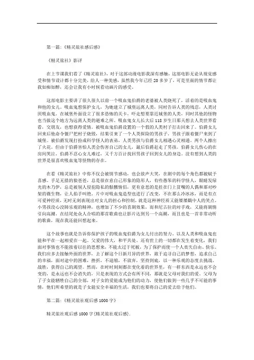 精灵旅社观后感范文