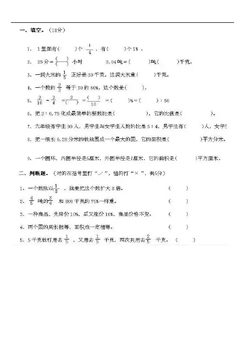小学六年级数学上册期末复习试卷及答案1