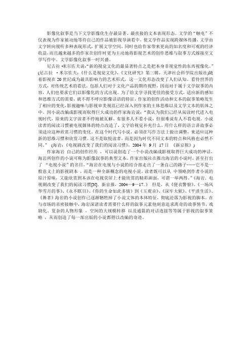 影像化叙事