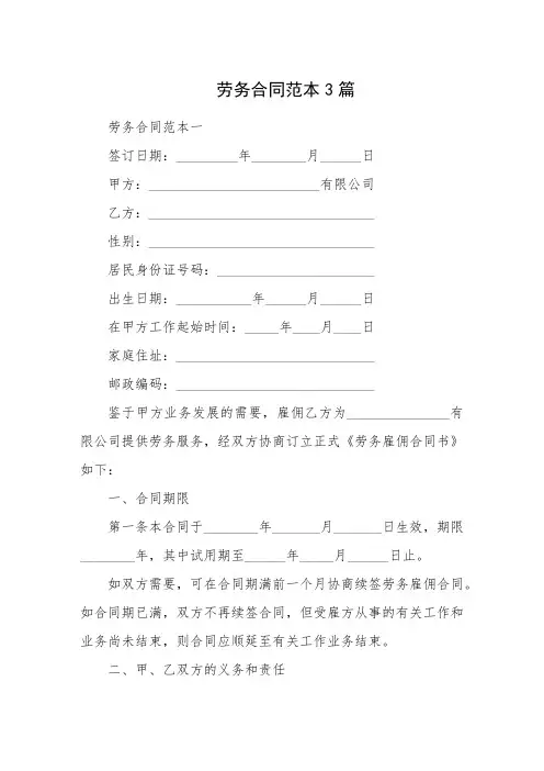 劳务合同范本3篇-【劳动合同模板】