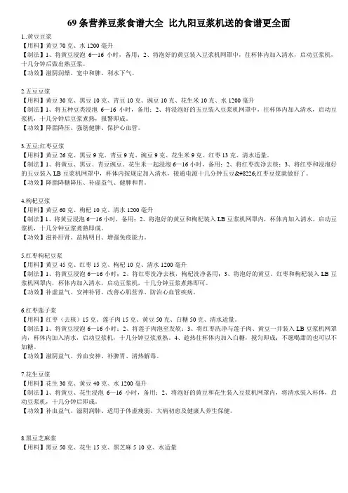 营养豆浆食谱大全