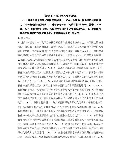 收入分配改革 2