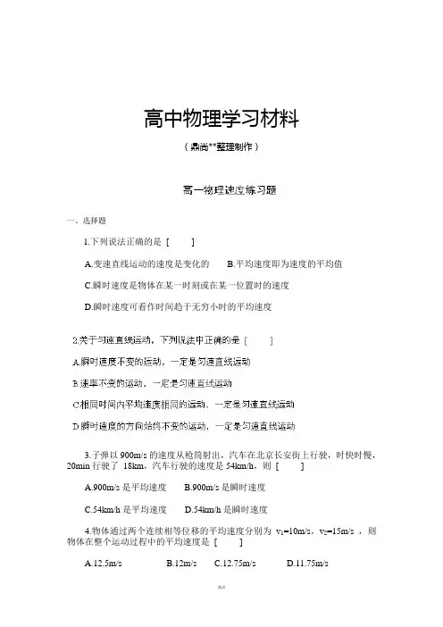 人教版高中物理必修一高一《1.3速度》练习题.docx