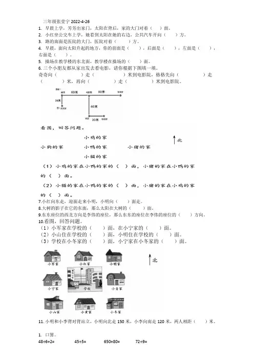 人教版三年级下册数学第二单元测试