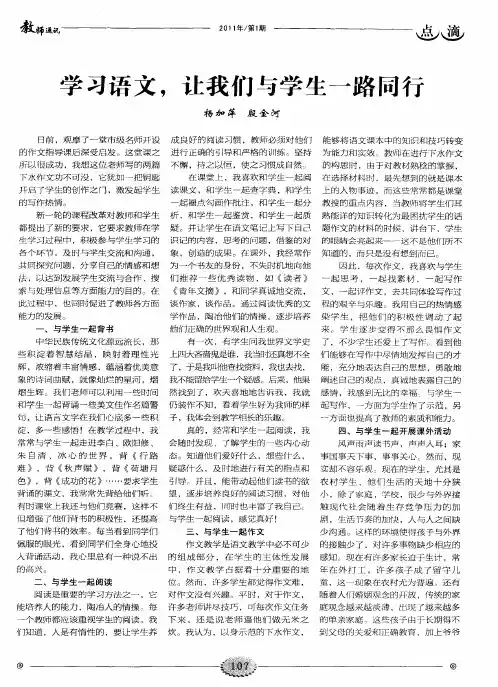 学习语文,让我们与学生一路同行