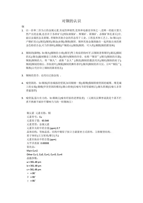 对铜的认识