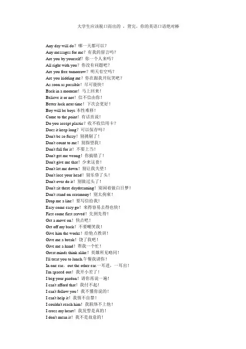 常用英语口语400句日常交流没问题 2