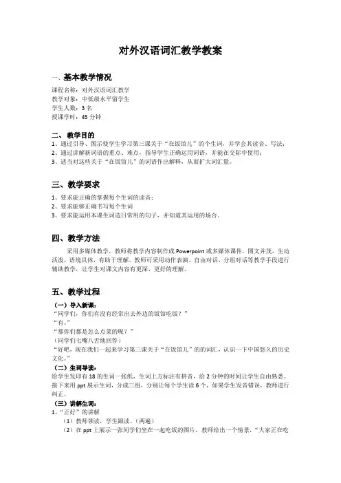 对外汉语词汇教学教案