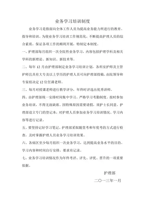 业务学习培训制度
