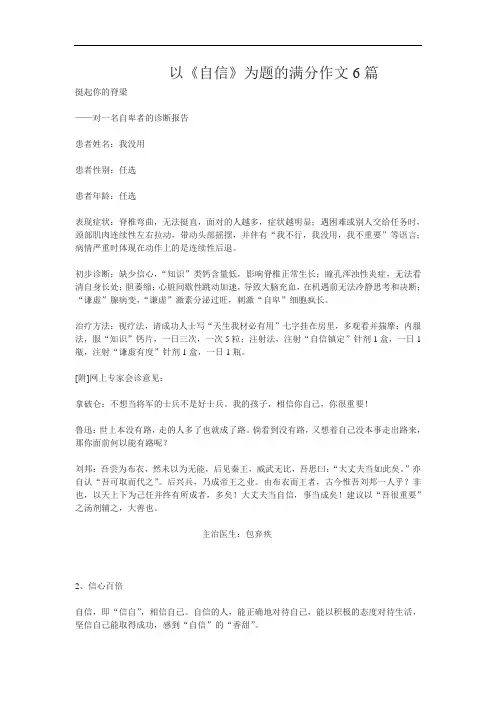 以《自信》为题满分作文6篇