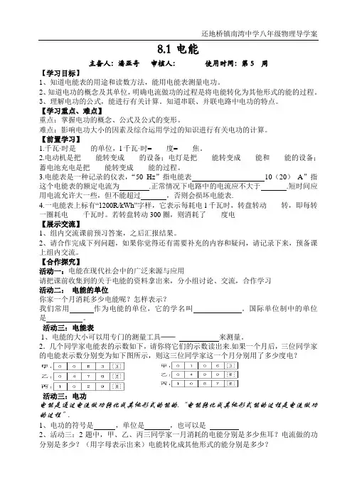 8-1电能