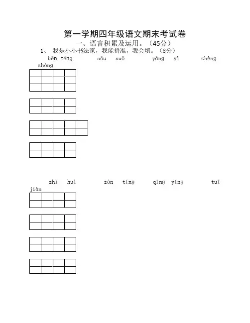 人教版小学四年级上册语文期末试卷及答案