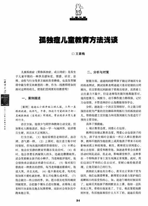 孤独症儿童教育方法浅谈