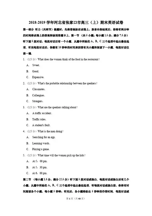 2018-2019学年河北省张家口市高三(上)期末英语试卷