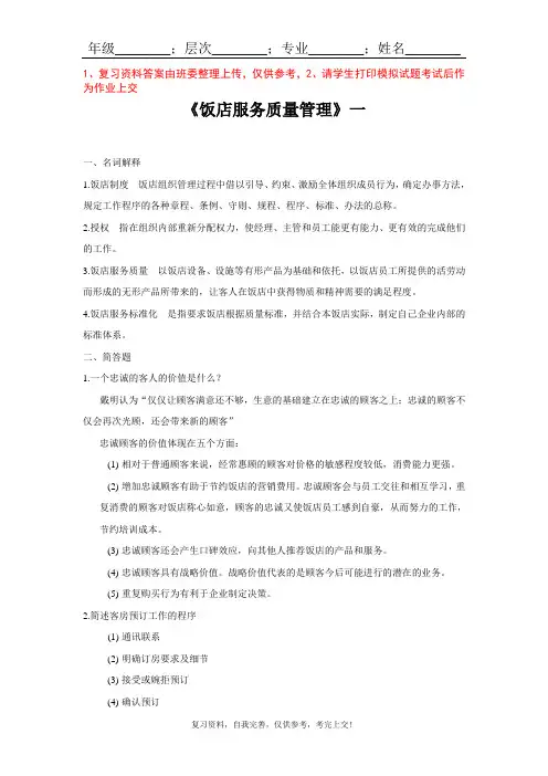 035#——饭店服务管理