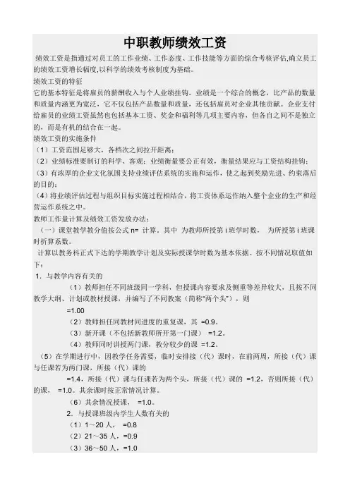 中职教师绩效工资