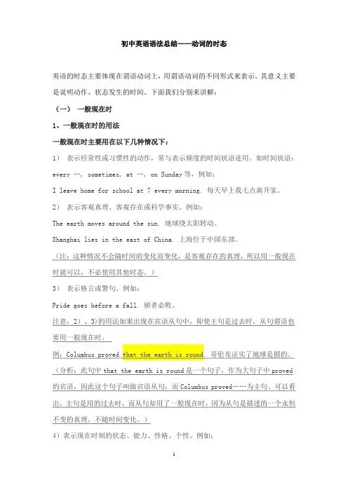 初中英语时态总结