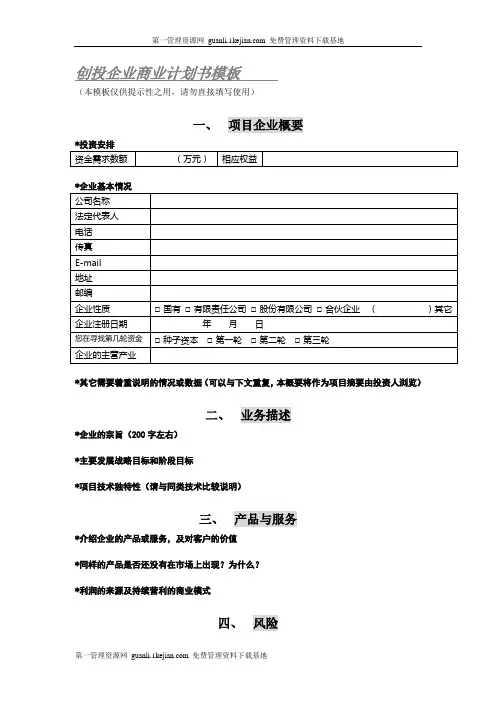 1.商业计划书模板
