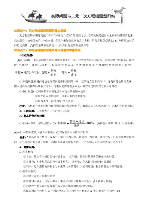 二元一次方程组经典应用题
