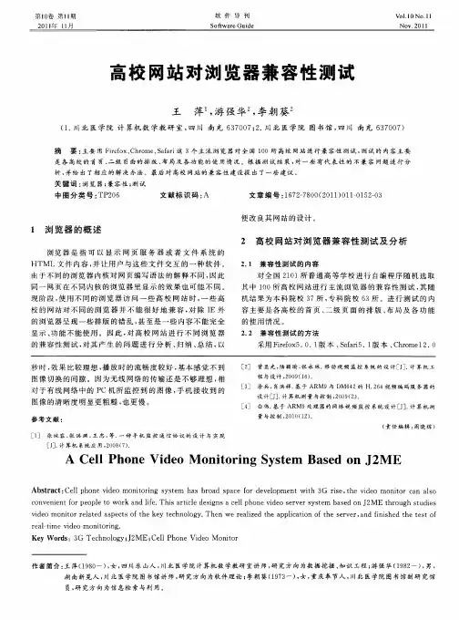 高校网站对浏览器兼容性测试