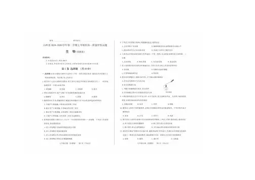 山西省2019-2020学年第二学期七年级阶段一质量评估试题·生物(苏教版)·含答案