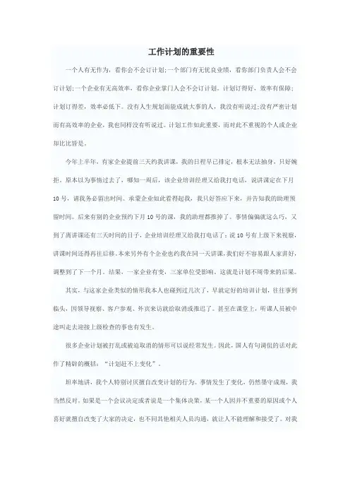 工作计划的重要性