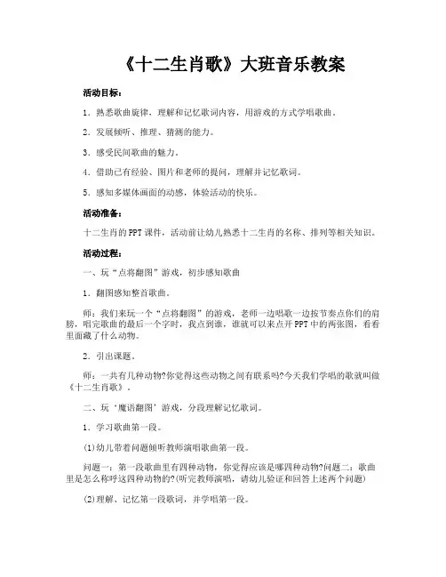 《十二生肖歌》大班音乐教案
