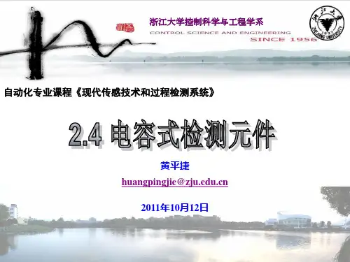 2512热电偶的基本定律-浙江大学-控制科学与工程学院