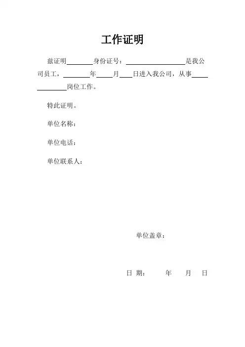 工作证明范本