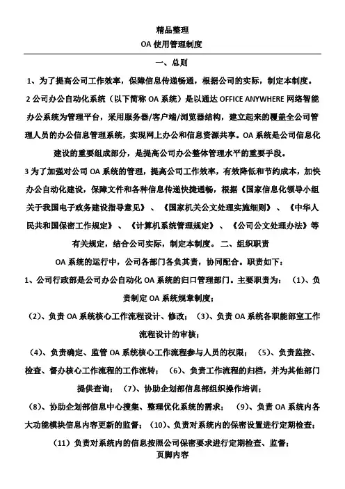 公司OA管理制度
