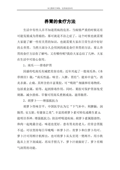 养胃的食疗方法