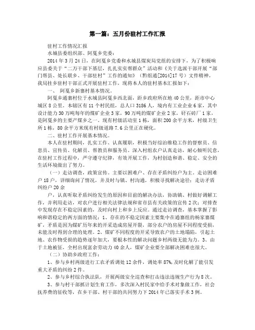 驻村工作汇报