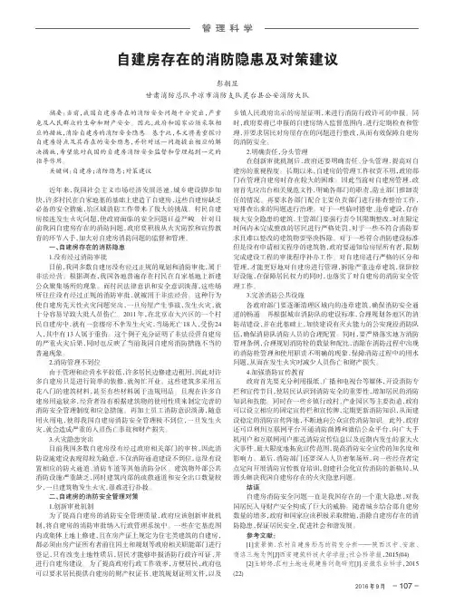 自建房存在的消防隐患及对策建议