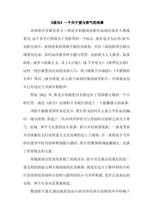 电影《战马》观后感 2