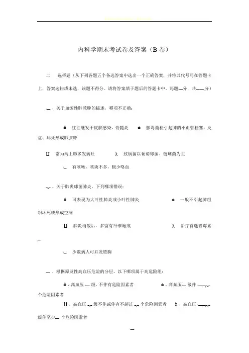 内科学期末考试卷及答案(B卷) 2