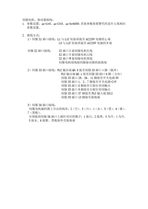 伺服设置及接线