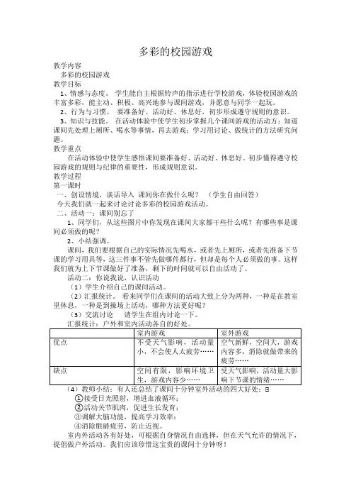 2020最新二年级综合实践全册全套教案教学设计