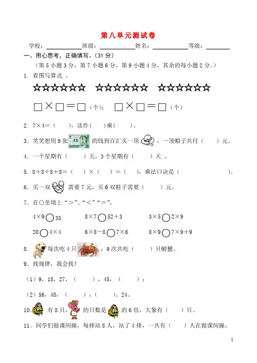 北师大版二年级数学上册第八单元6_9的乘法口诀测试题