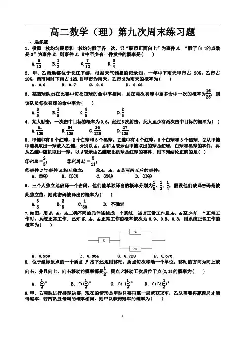 高二数学(理)第九次周末练习题