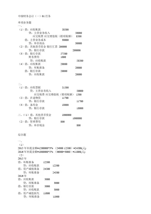 国家开放大学(电大)中级财务会计一形考作业1-5答案