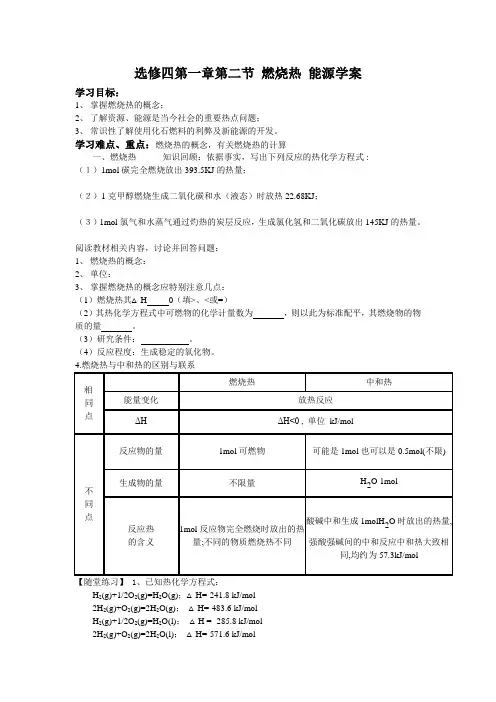 选修四第一章第二节 燃烧热 能源学案