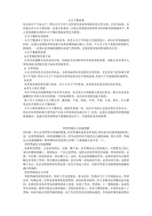 育儿知识：小月子餐食谱