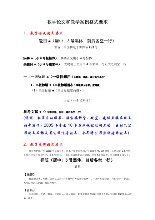 教学论文和教学案例格式要求